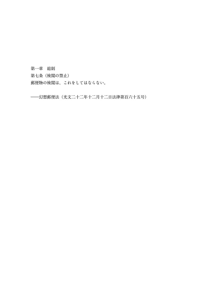 幻想郷に、〒(ポスト)ができました。 -剣術を扱う程度の手紙篇-