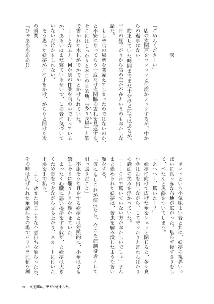 幻想郷に、〒(ポスト)ができました。 -剣術を扱う程度の手紙篇-