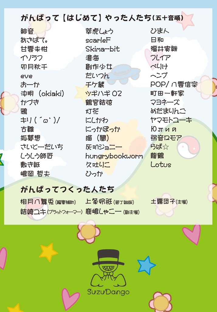 東方はじめて合同