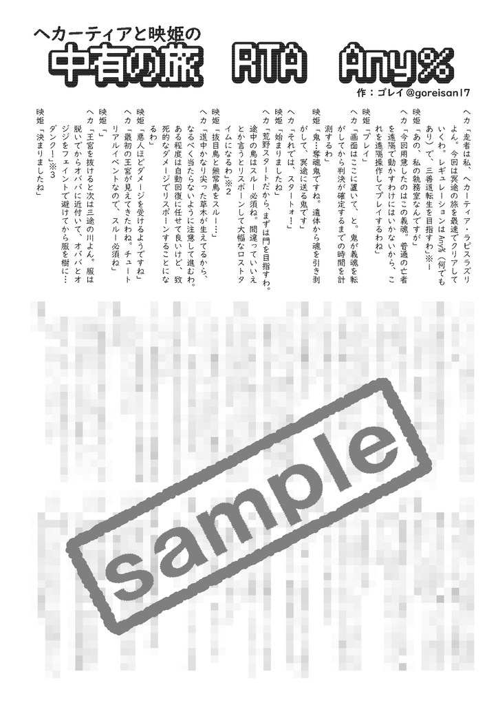 東方コピー本ペーパー合同