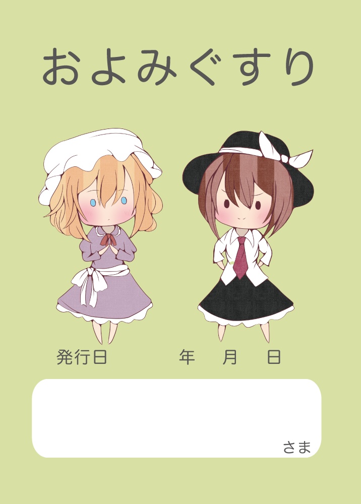 およみぐすり【再販】