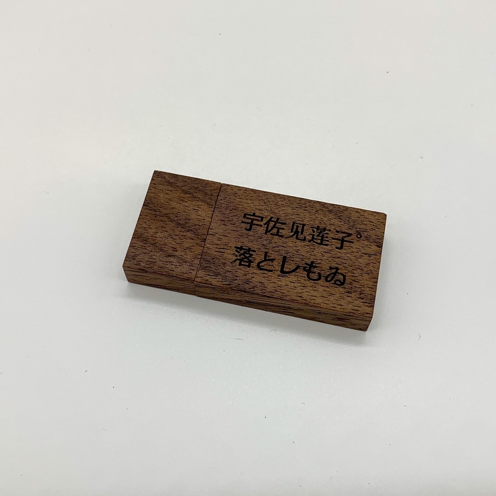 宇佐美蓮子の落としもの【ファイナルエディション】