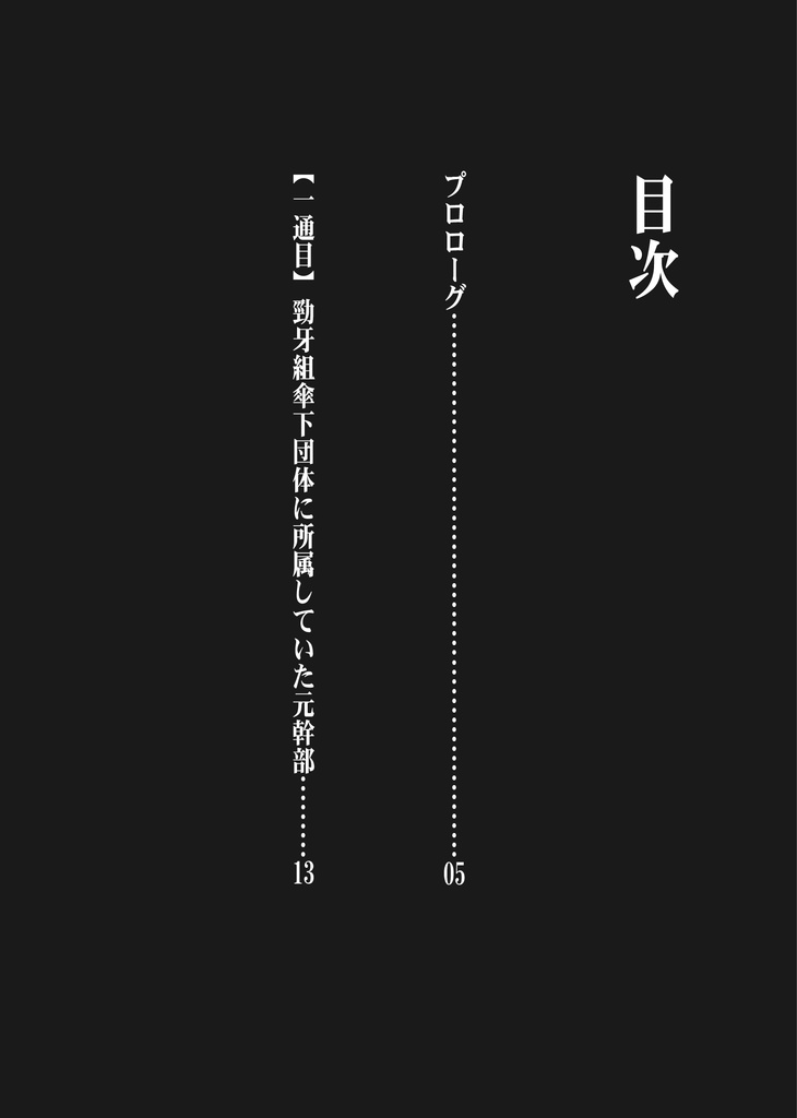 反獄王宮出口瑞霊畜生三団体暴露本