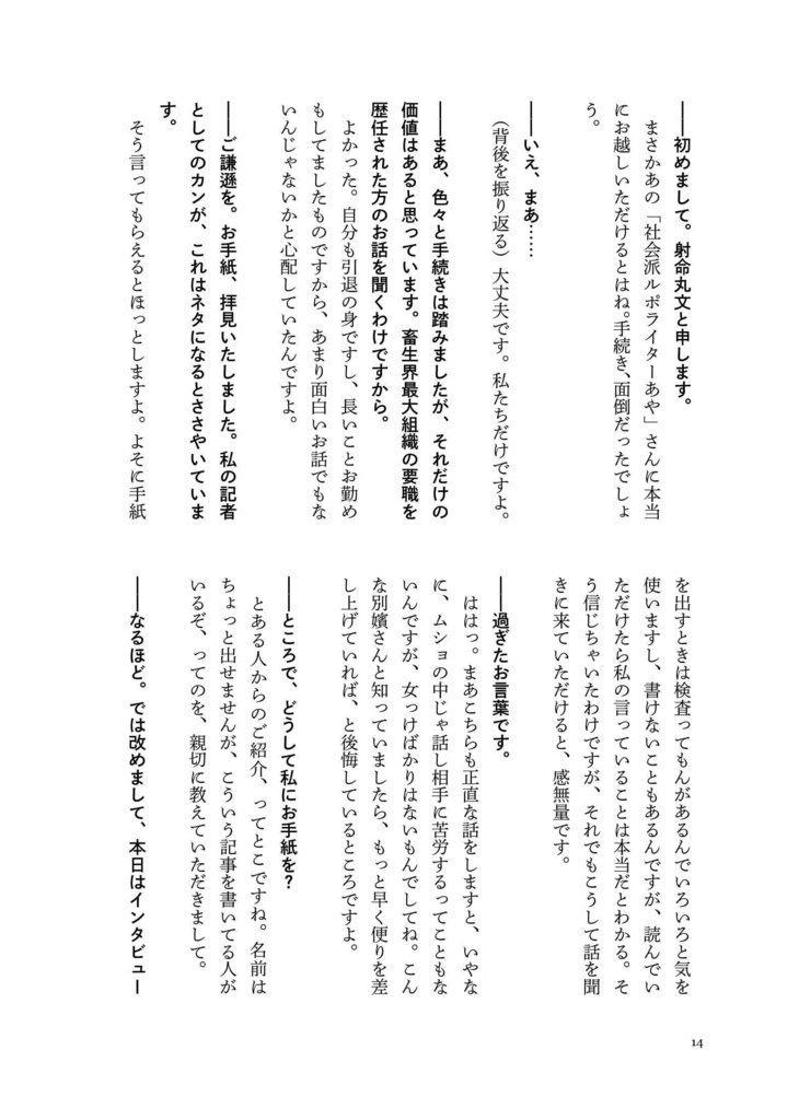 反獄王宮出口瑞霊畜生三団体暴露本