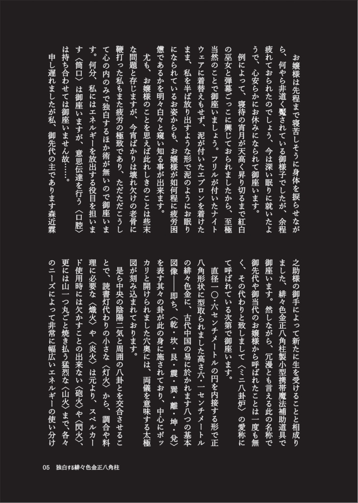 Story Dog / 独白する緋々色金正八角柱