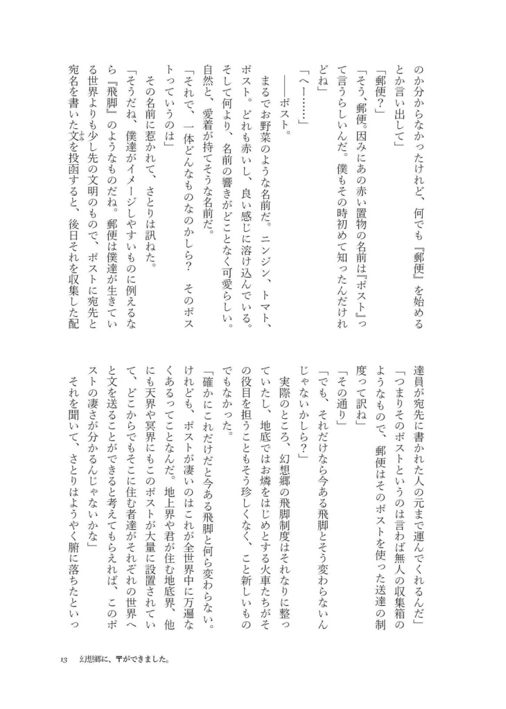 幻想郷に、〒(ポスト)ができました。 -心が読める程度の手紙篇-