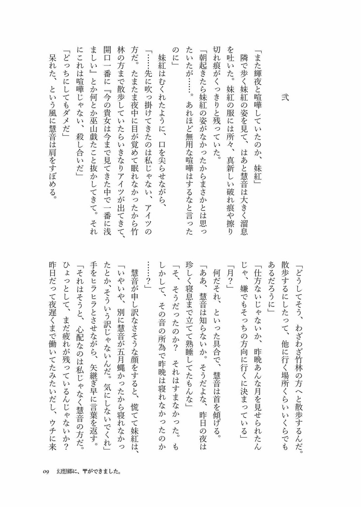 幻想郷に、〒ができました。 -死ねない程度の手紙篇-