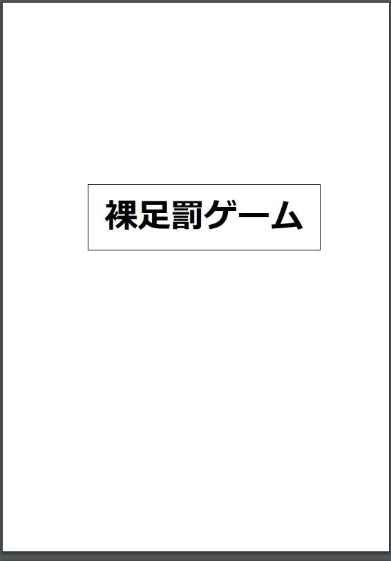 罰 ゲーム セリフ 1000 B 読み物 罰ゲームセリフ集1000