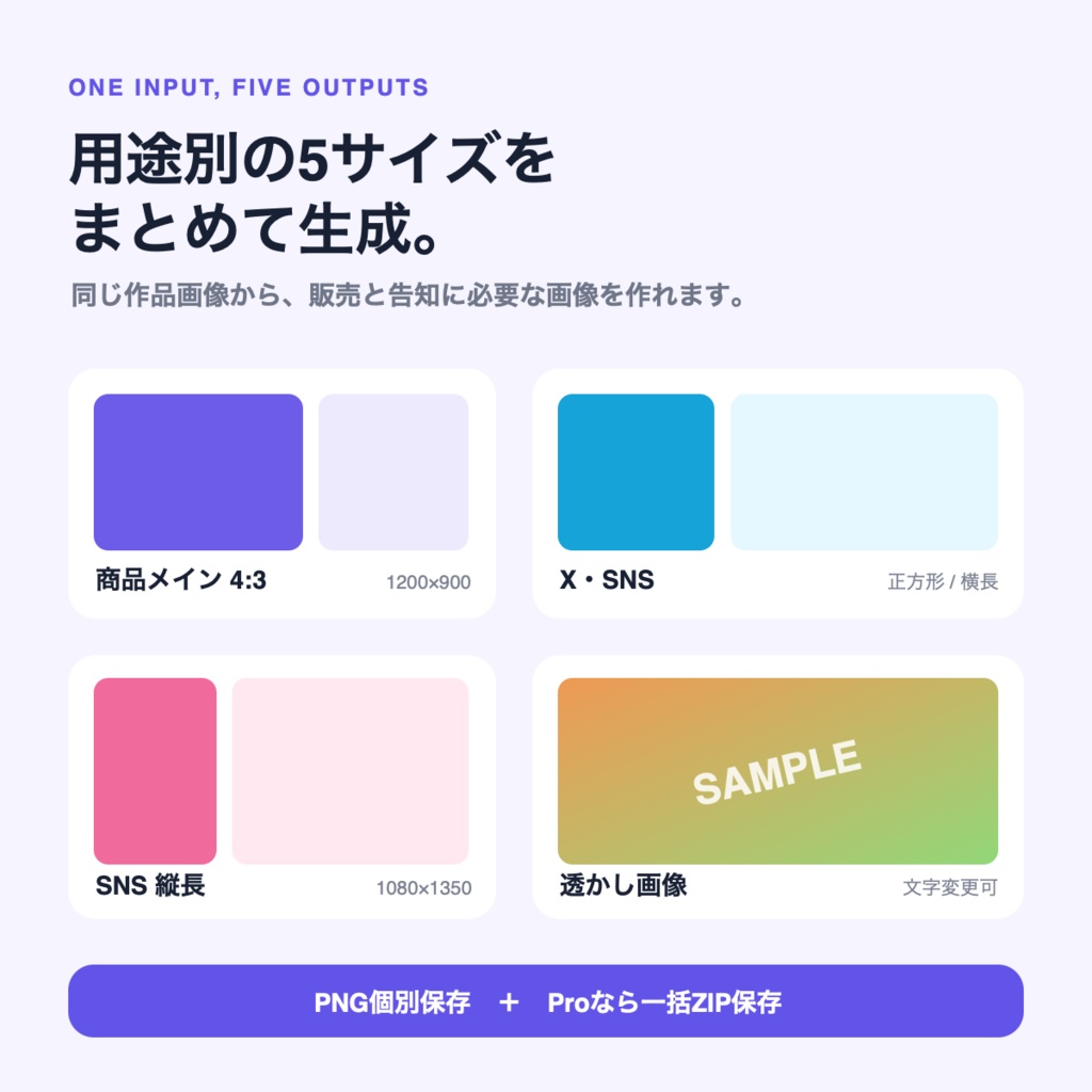 【無料版あり】作品販売画像メーカー|商品画像・X告知・SAMPLEを一括作成