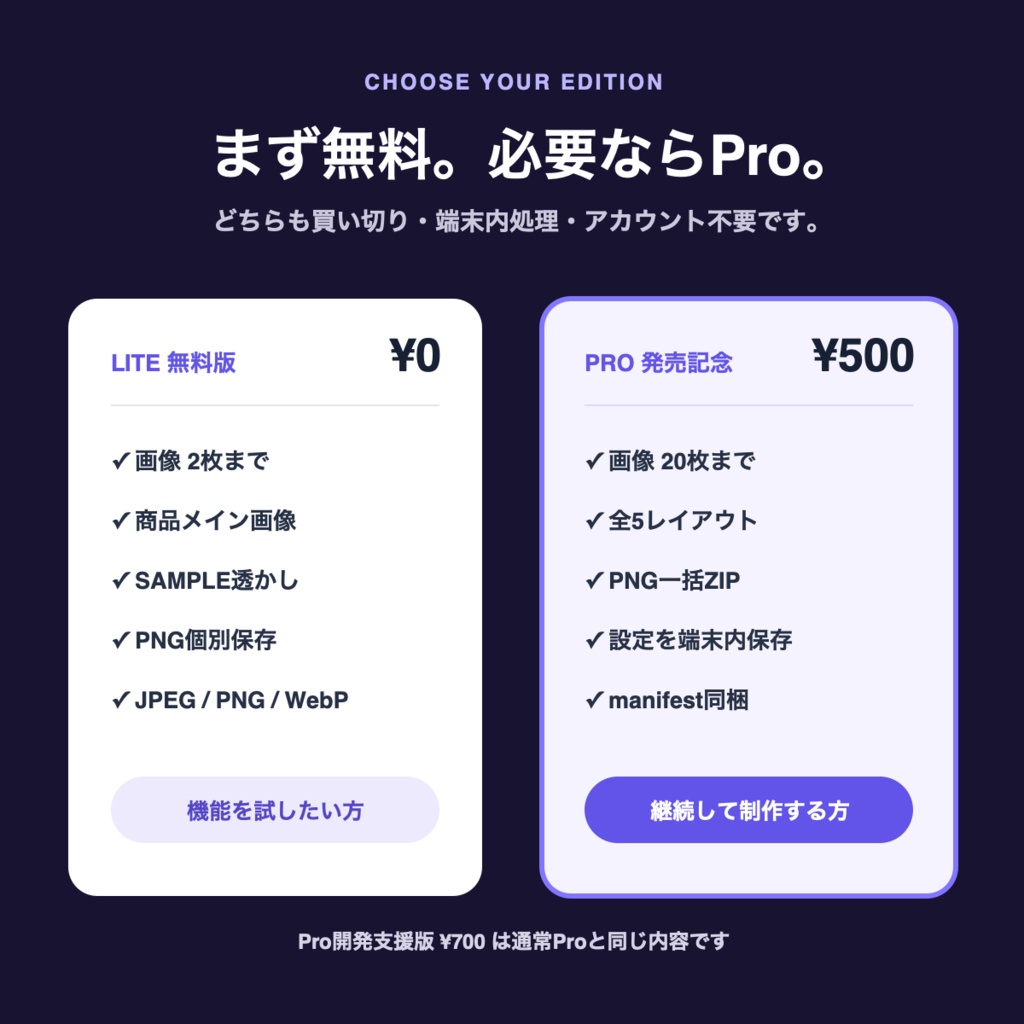 【無料版あり】作品販売画像メーカー|商品画像・X告知・SAMPLEを一括作成
