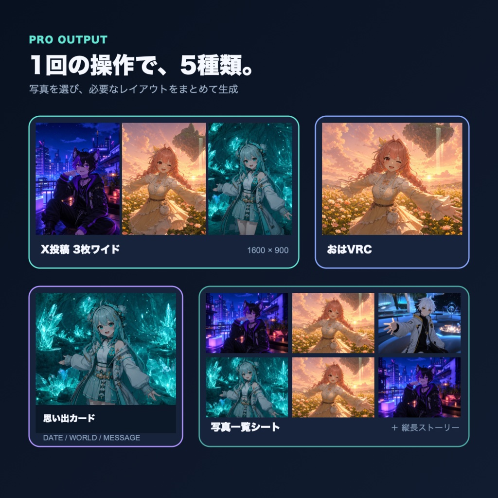 【無料版あり】VRC Photo Card Maker|VRChat写真をX投稿・おはVRC・思い出カードに