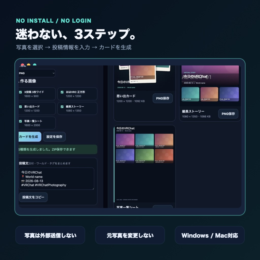 【無料版あり】VRC Photo Card Maker|VRChat写真をX投稿・おはVRC・思い出カードに