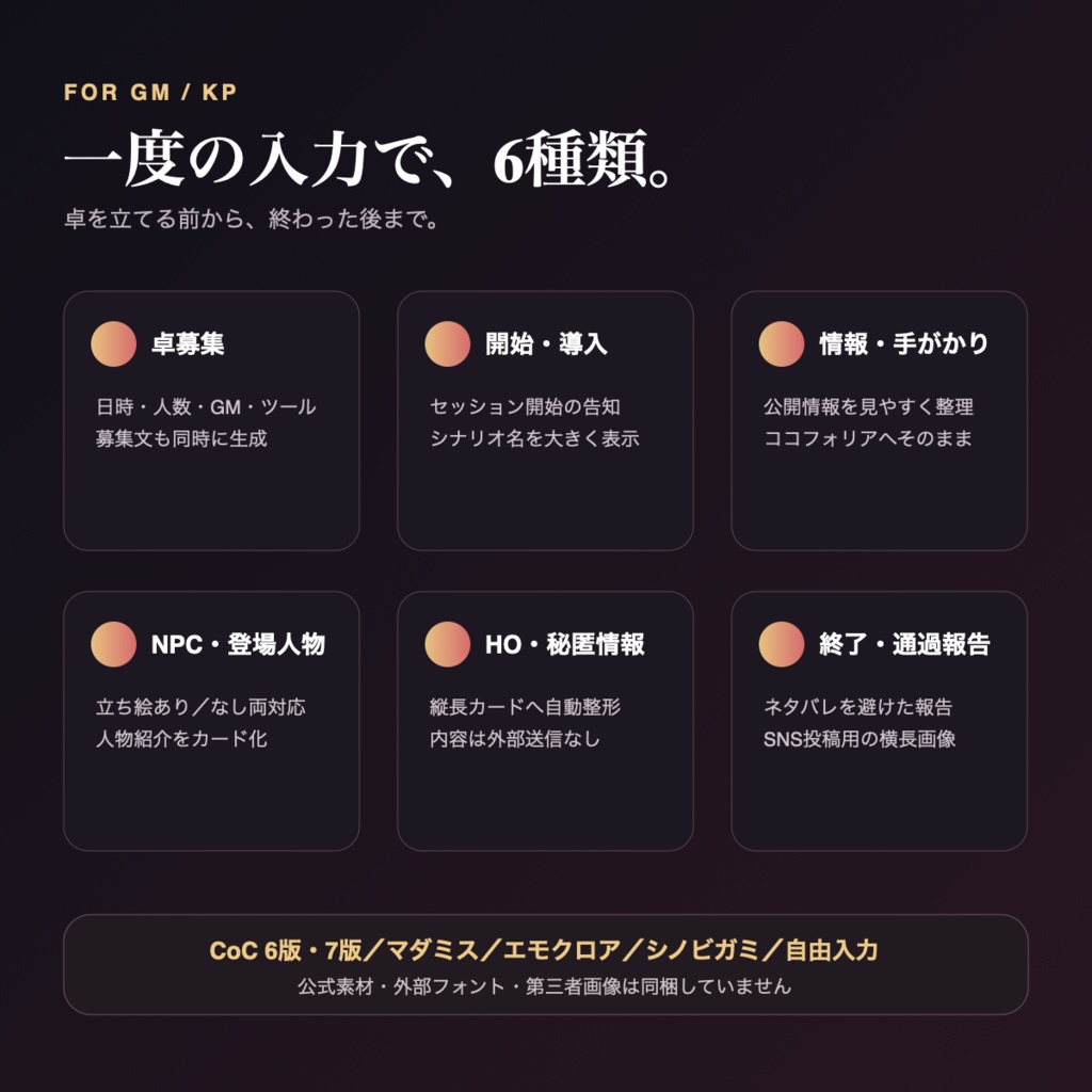 【無料版あり】TRPG卓準備カードメーカー|GM・KP・ココフォリア向け