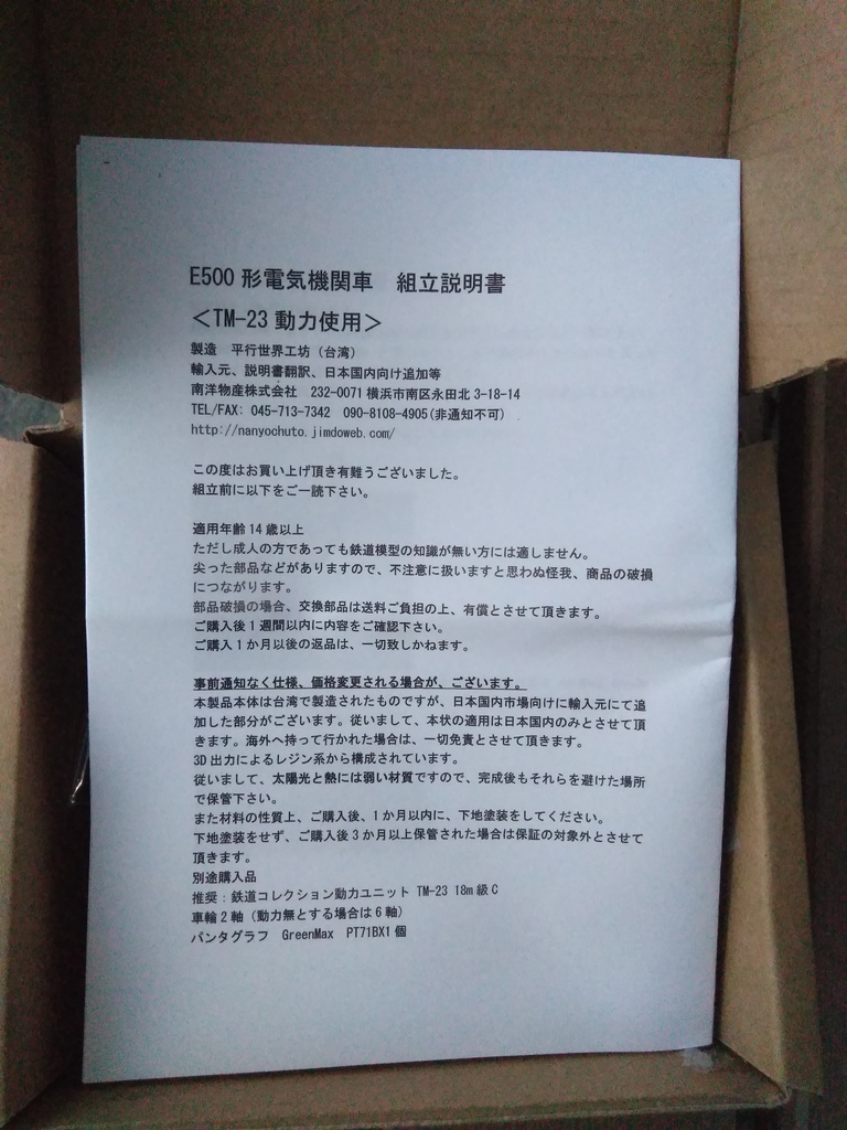 台湾鉄路 E500電気機関車 Nスケールキット