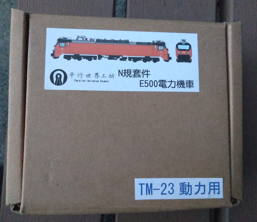 台湾鉄路 E500電気機関車 Nスケールキット