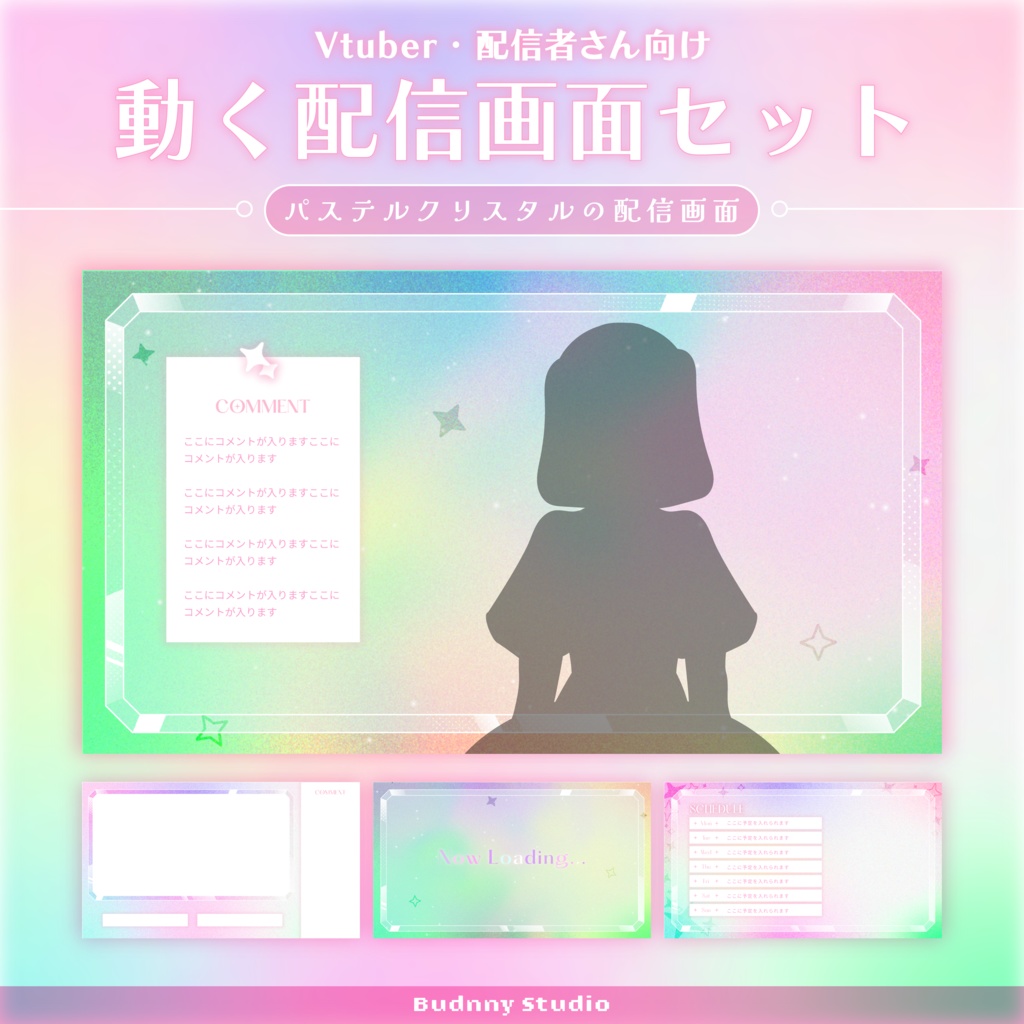 動く配信画面セット♦pastel crystal