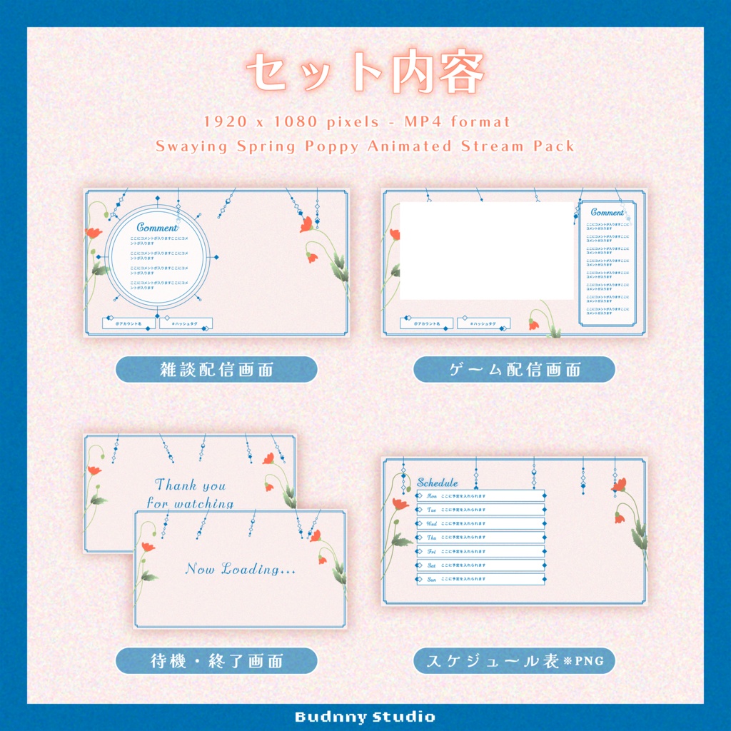 動く配信画面セット♦swaying spring poppies