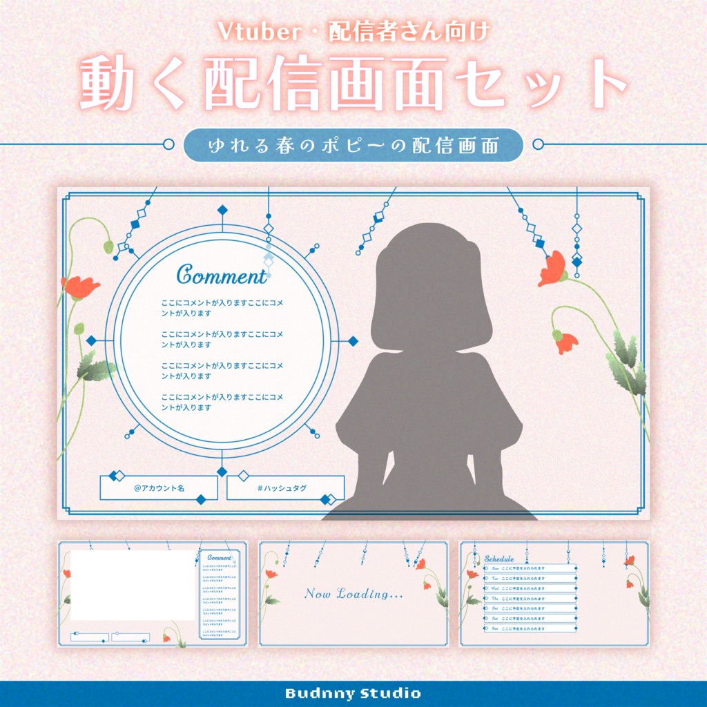 動く配信画面セット♦swaying spring poppies