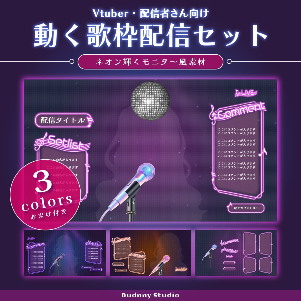 全3色♦動く歌枠配信セット♦Animated Karaoke Stream Asset Pack