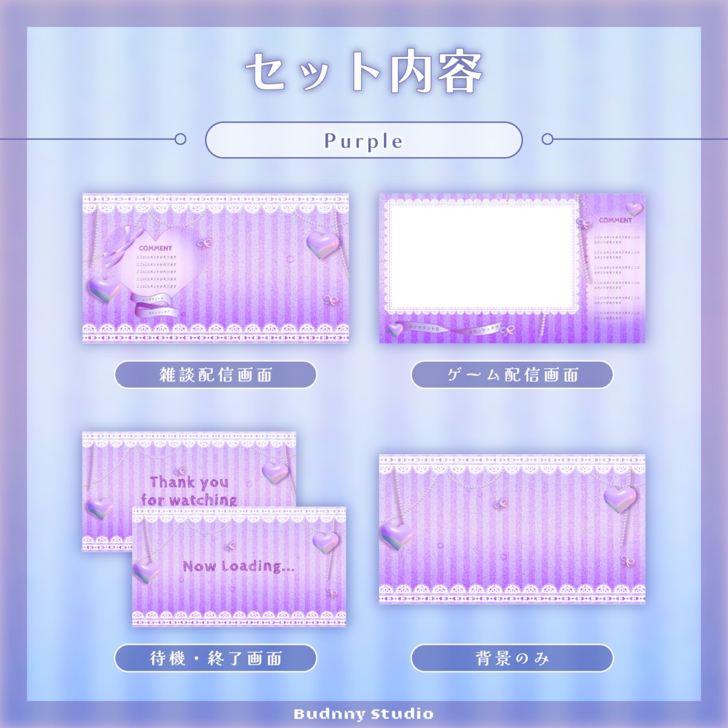 全8色♦ぷかぷかハートの動く配信画面セット♦Floating Hearts