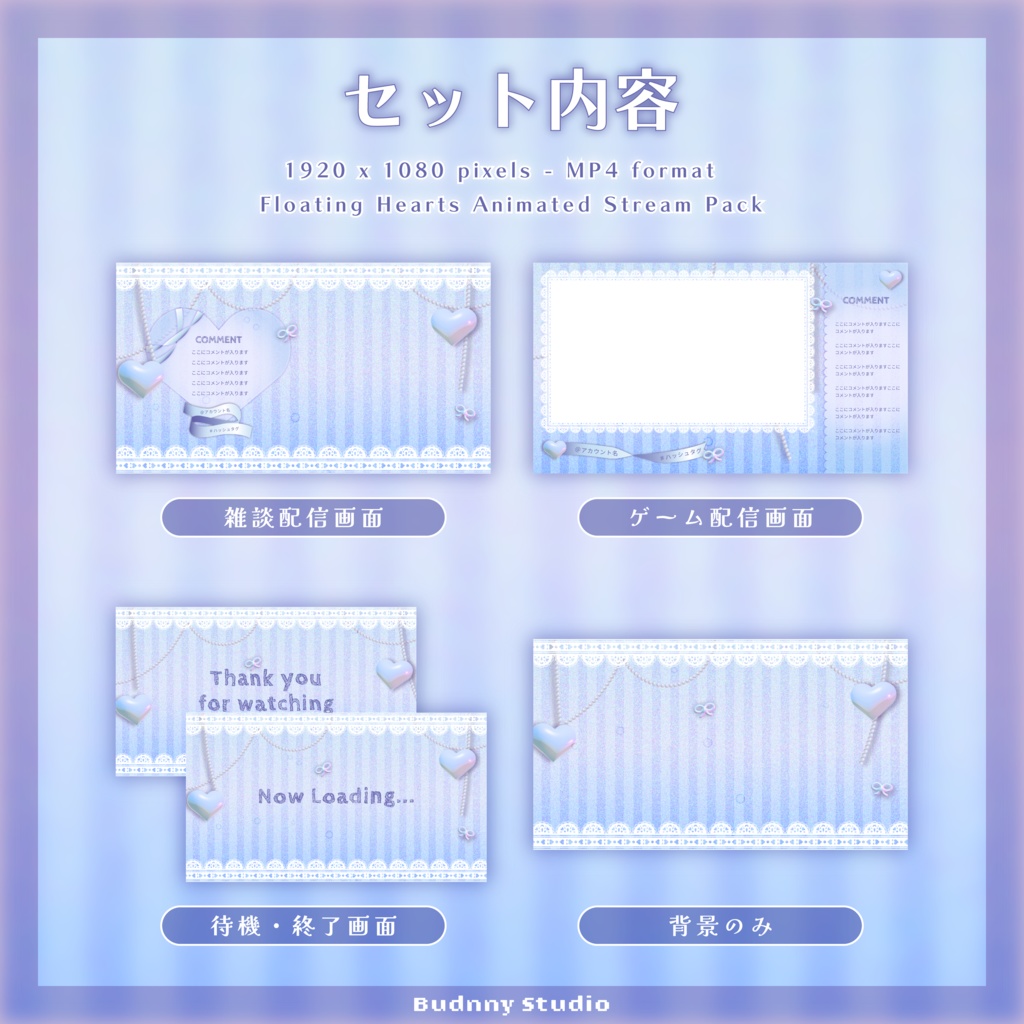 動く配信画面セット♦Floating White Hearts