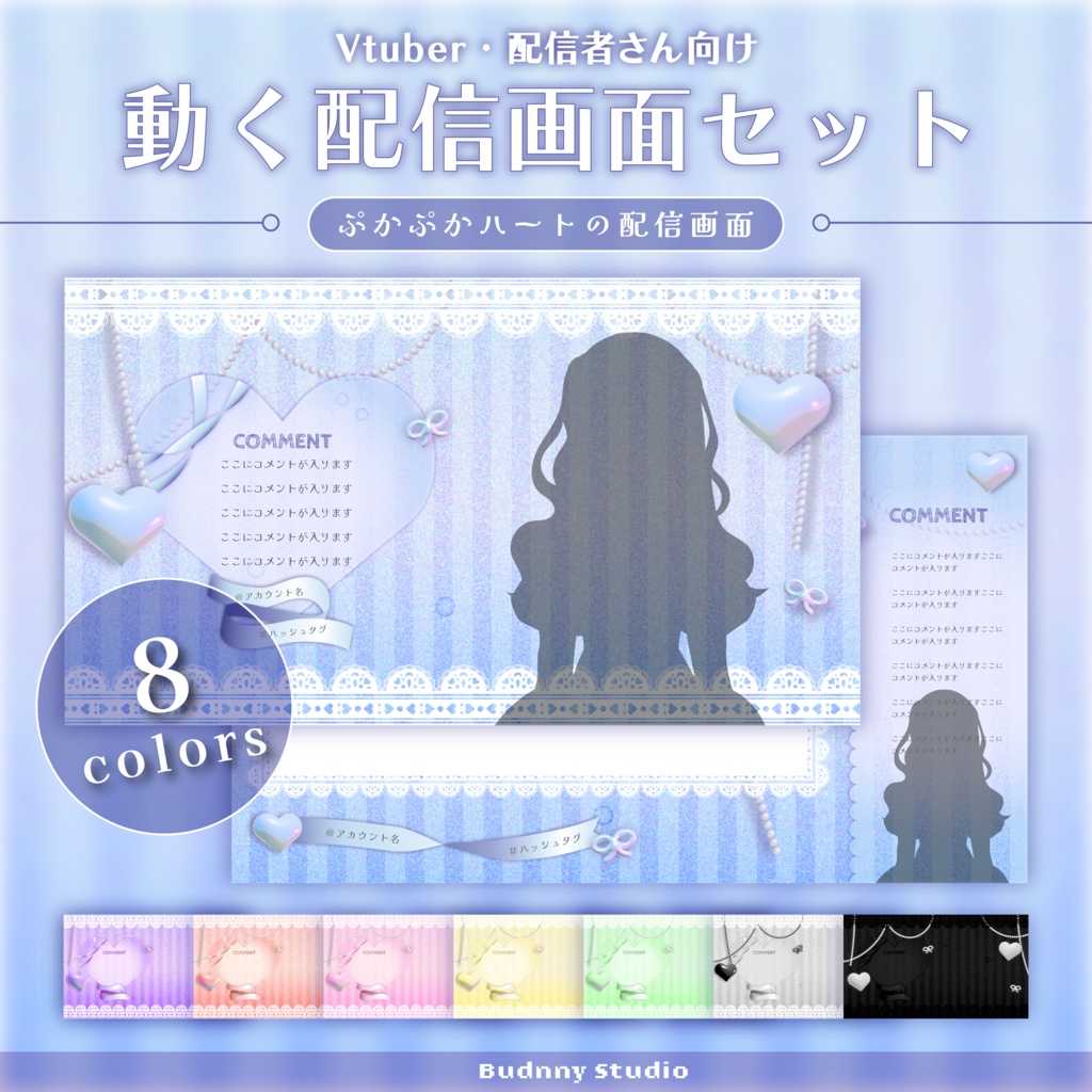全8色♦ぷかぷかハートの動く配信画面セット♦Floating Hearts