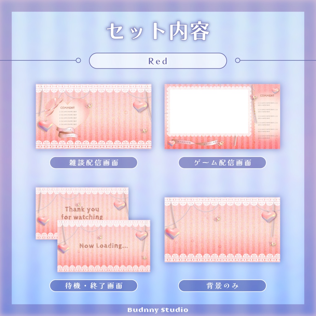 全8色♦ぷかぷかハートの動く配信画面セット♦Floating Hearts
