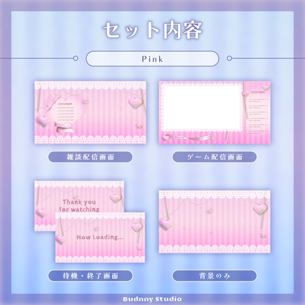 全8色♦ぷかぷかハートの動く配信画面セット♦Floating Hearts
