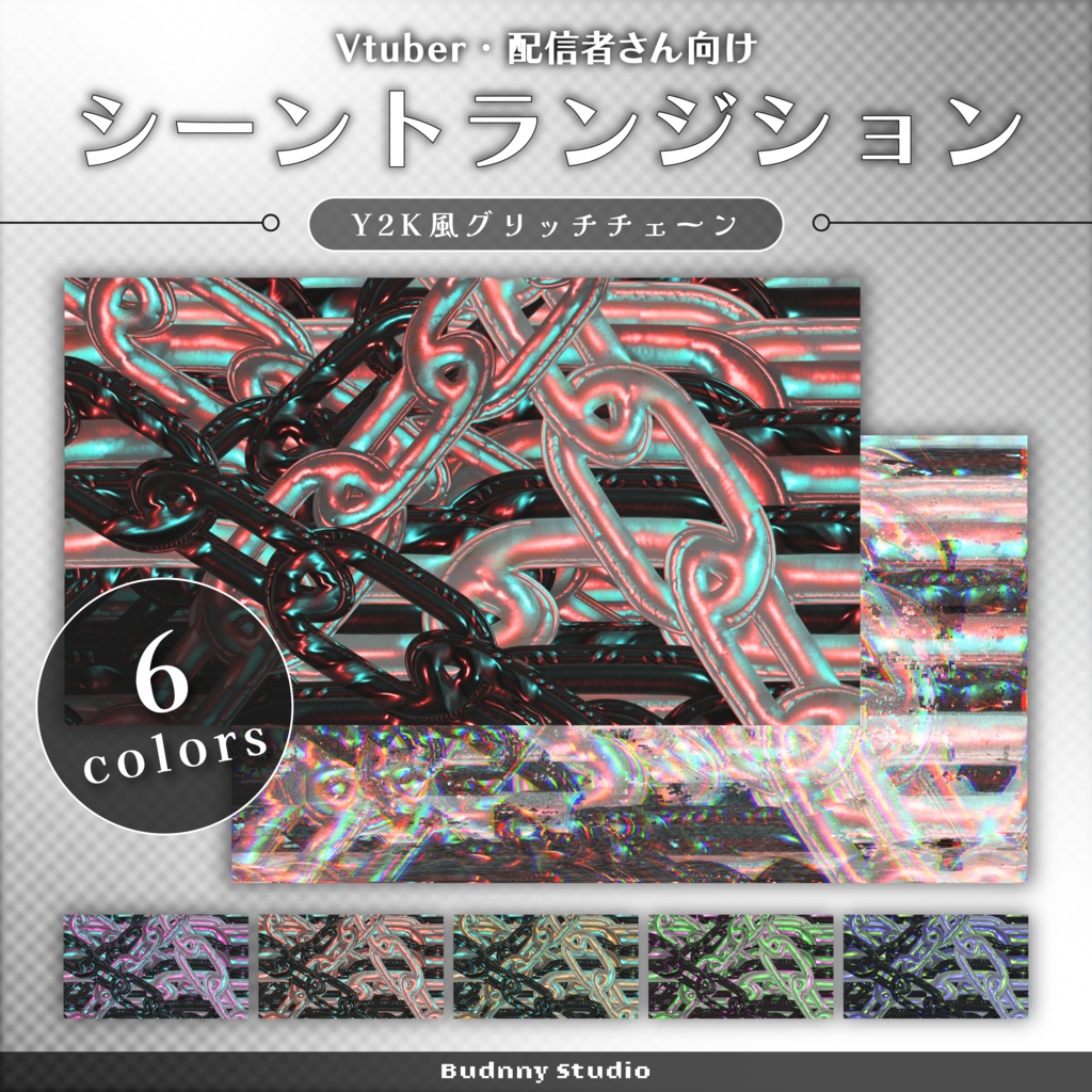 全6色♦シーントランジション♦Y2K Glitch Chain Stream Transition