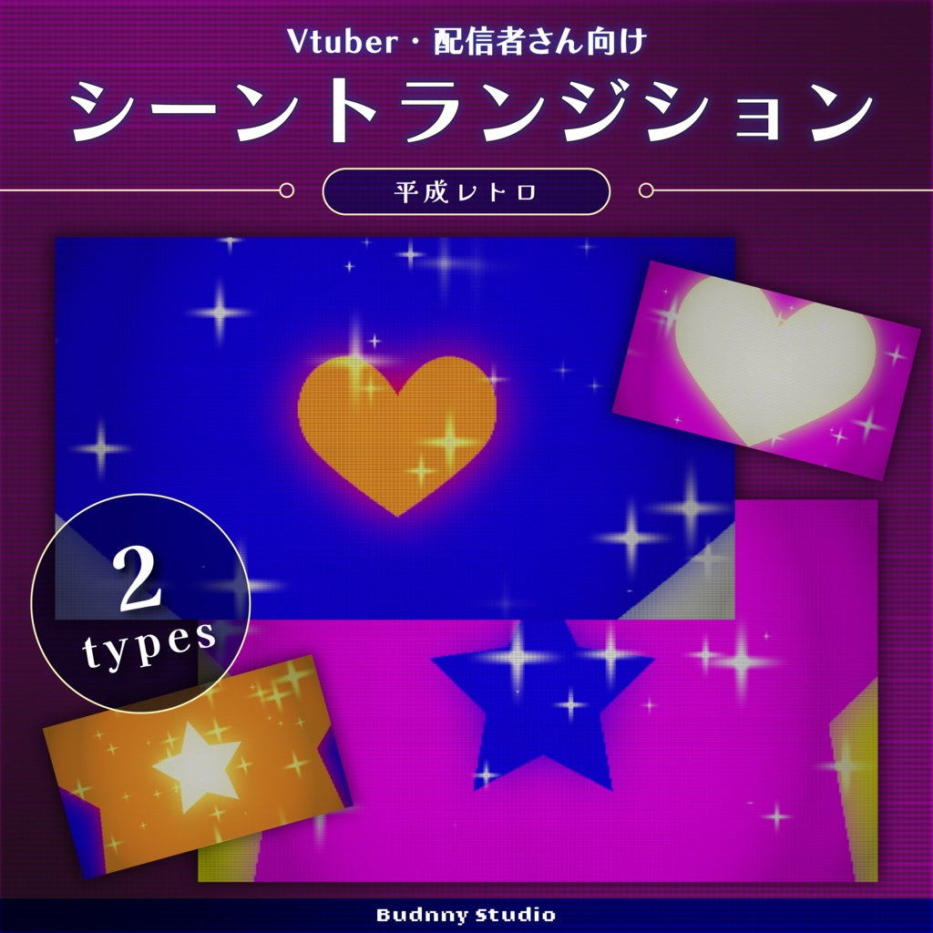 全2種♦平成レトロなシーントランジション♦Vaporwave Stream Transition