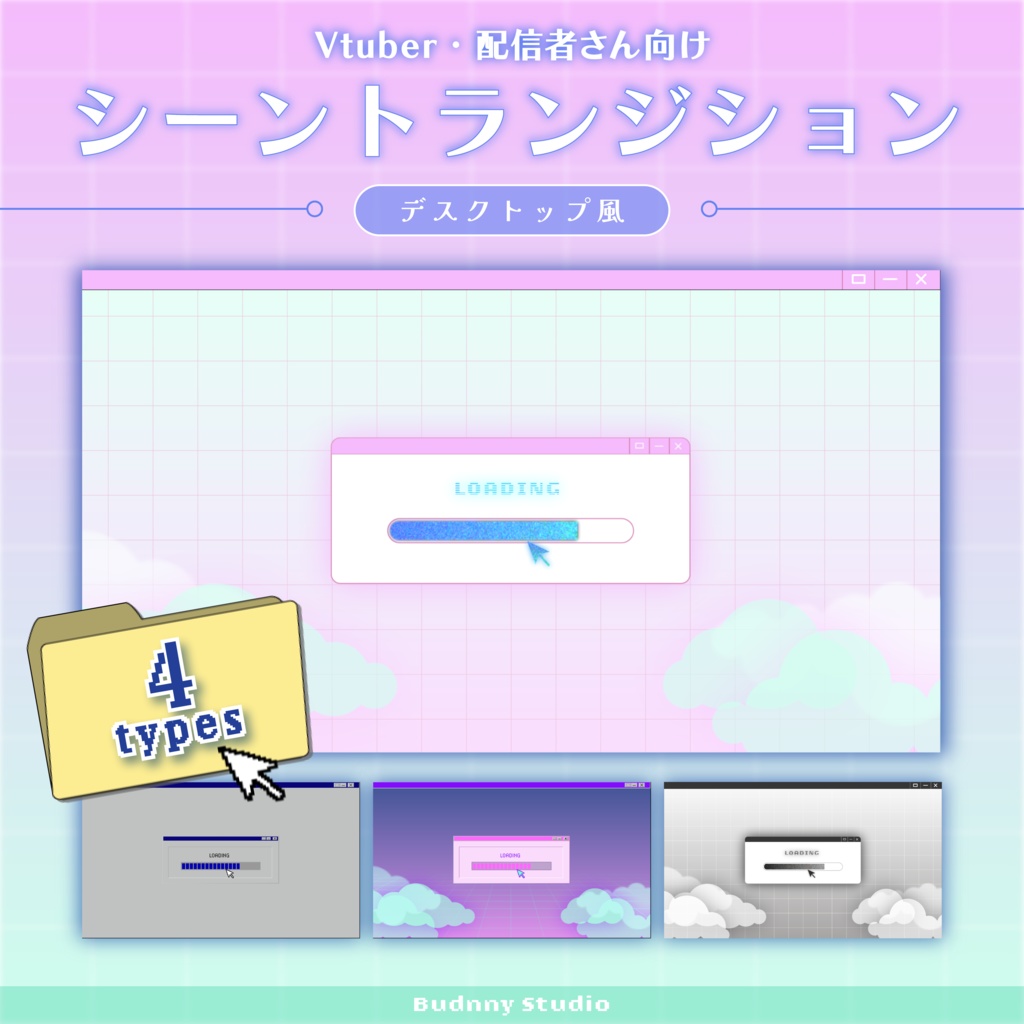 全4種♦デスクトップ風トランジション♦Vaporwave Stream Transition