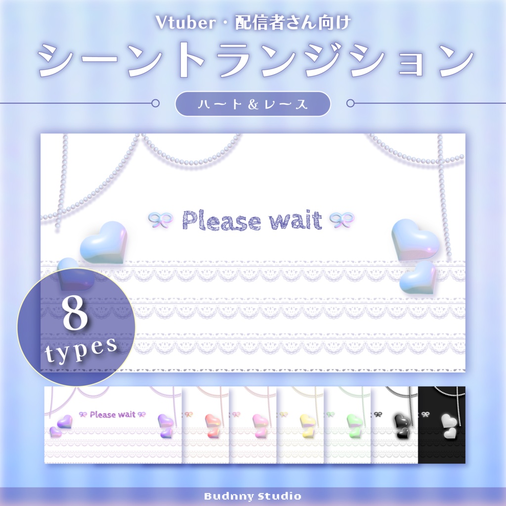 全8色♦ハート＆レースのトランジション♦Floating Heart and Lace Stream Transition