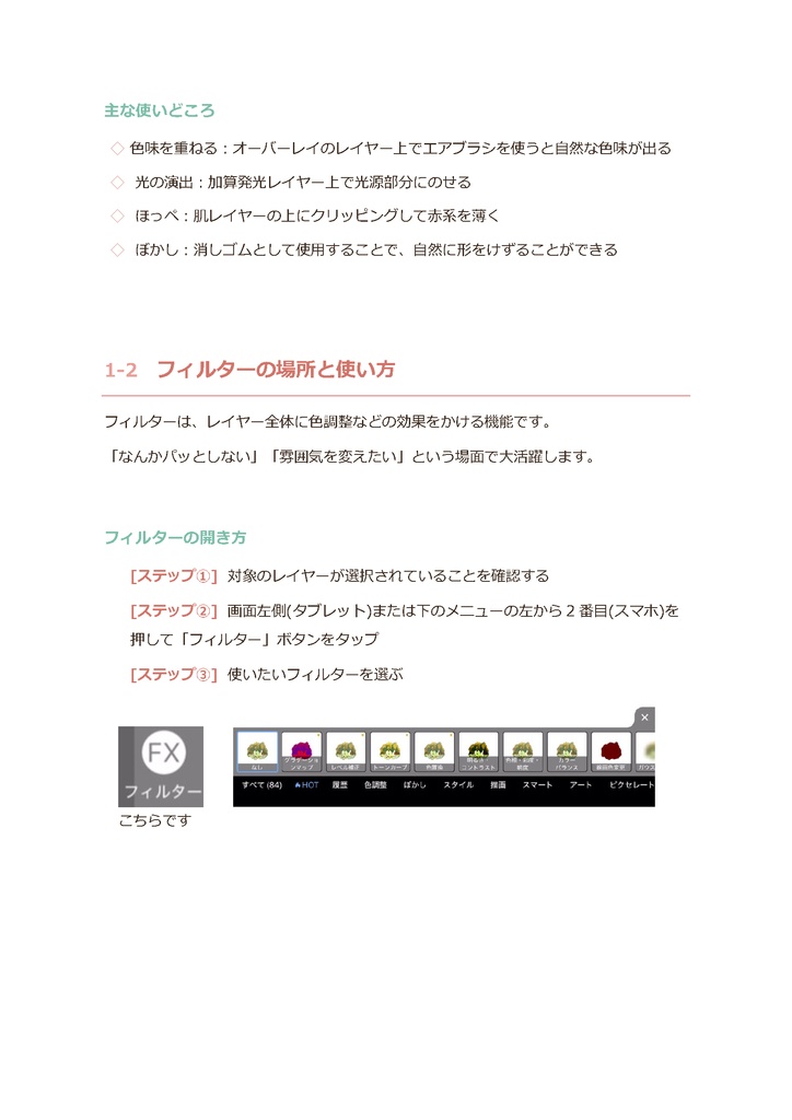 塗り直しゼロで絵の雰囲気が変わる加工テクニック集|状況別・目的別 完全ガイド
