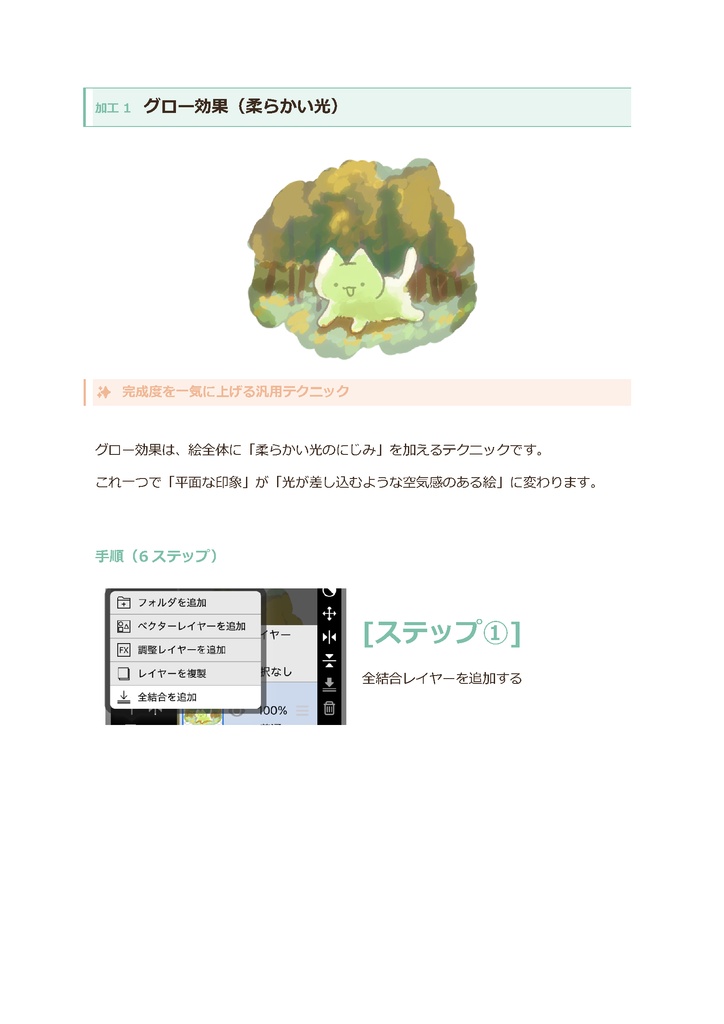 塗り直しゼロで絵の雰囲気が変わる加工テクニック集|状況別・目的別 完全ガイド