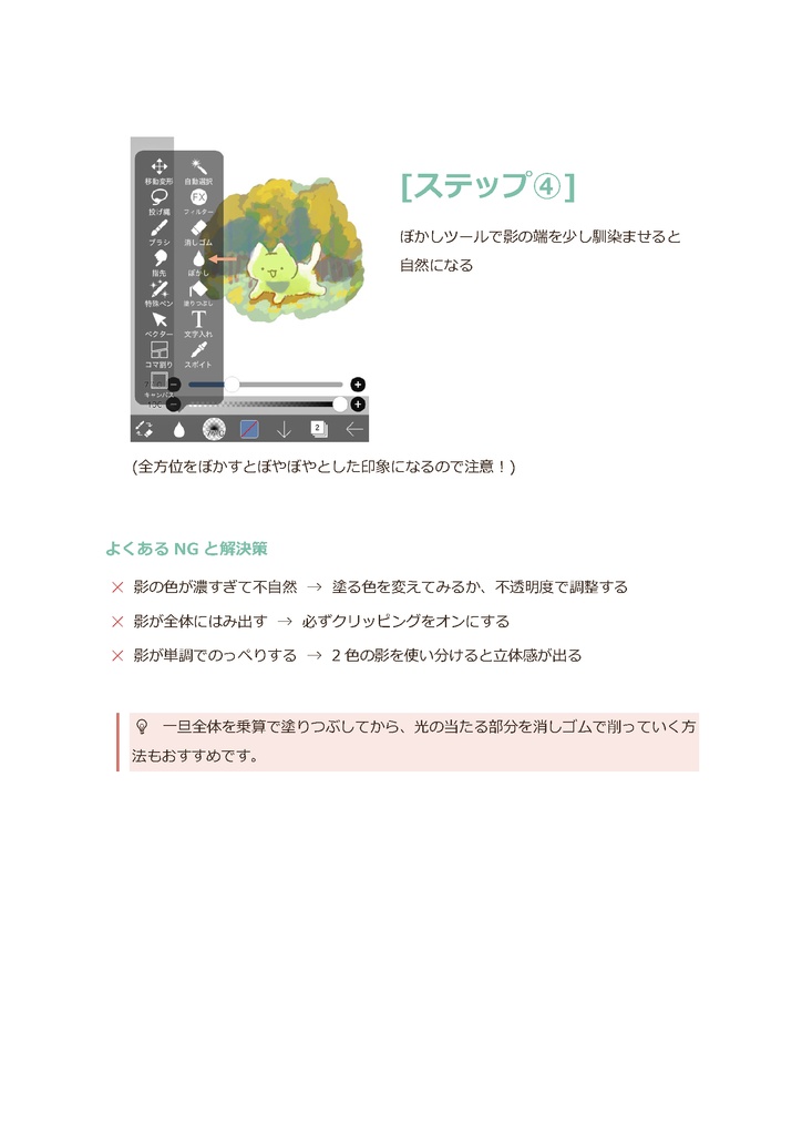 塗り直しゼロで絵の雰囲気が変わる加工テクニック集|状況別・目的別 完全ガイド