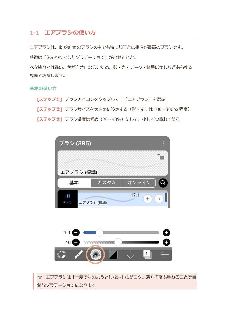 塗り直しゼロで絵の雰囲気が変わる加工テクニック集|状況別・目的別 完全ガイド