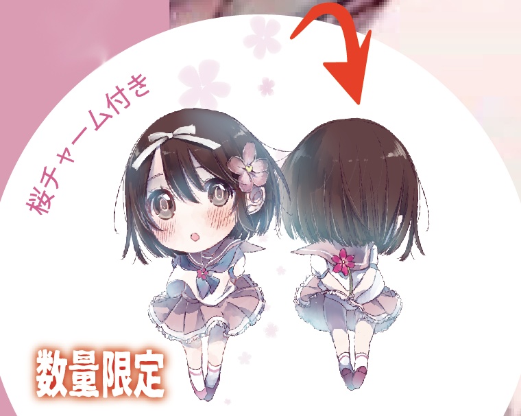 恋するキーホルダー