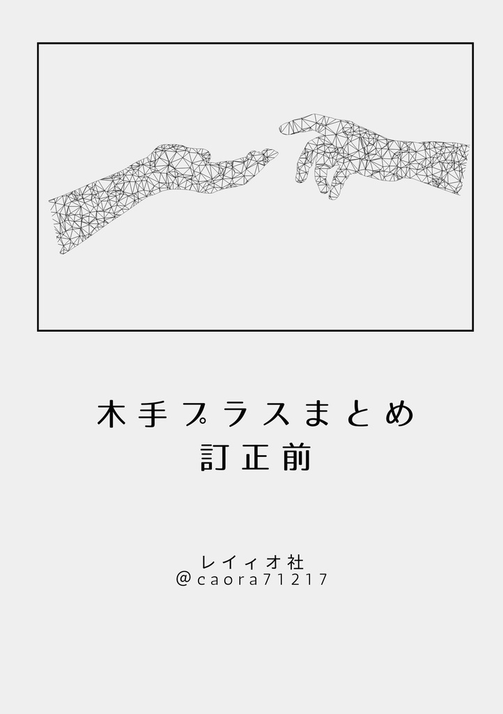 木手永四郎　プラスまとめ本