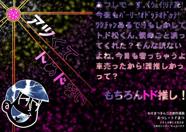 アツくてトめドない