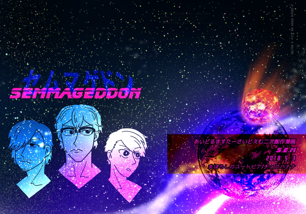 セムマゲドン