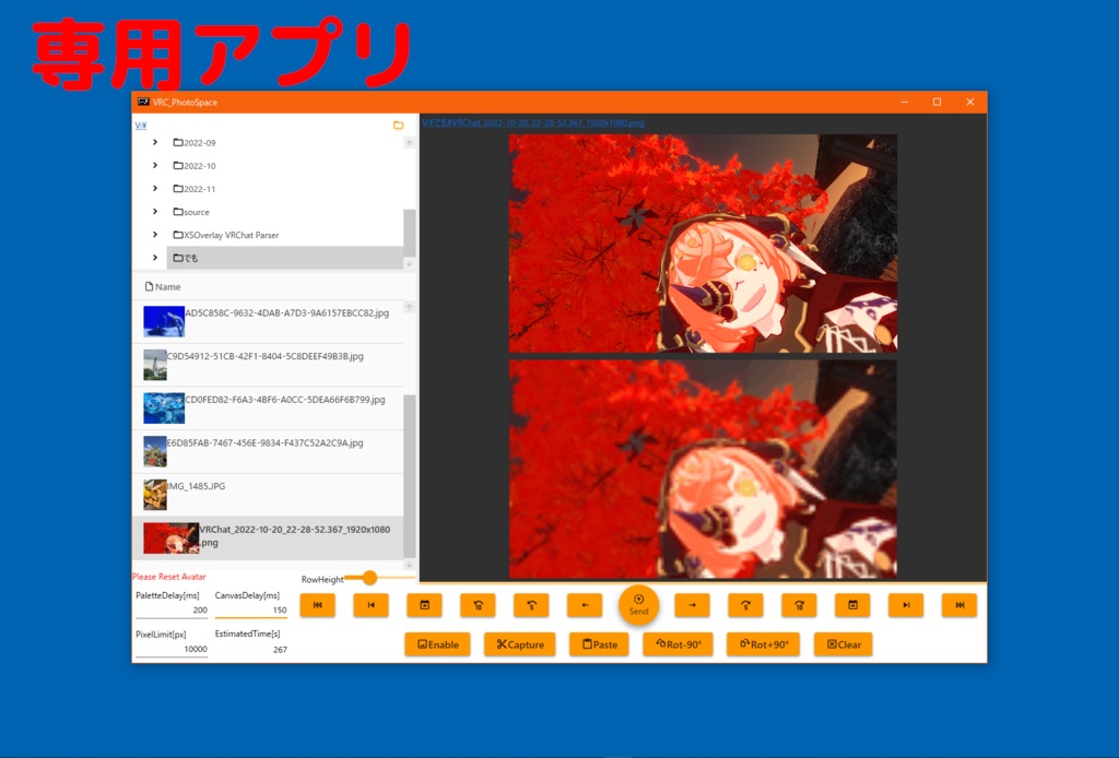 【PCからVRCへ写真を送れる】アバターに写真を仕込まずPCの写真をVRCで表示できる!【PhotoSpace専用アプリ】