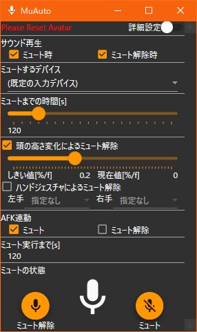 【活動停止でミュートする】MuAuto(ミューオート)【アバター改変不要】※試用版あり