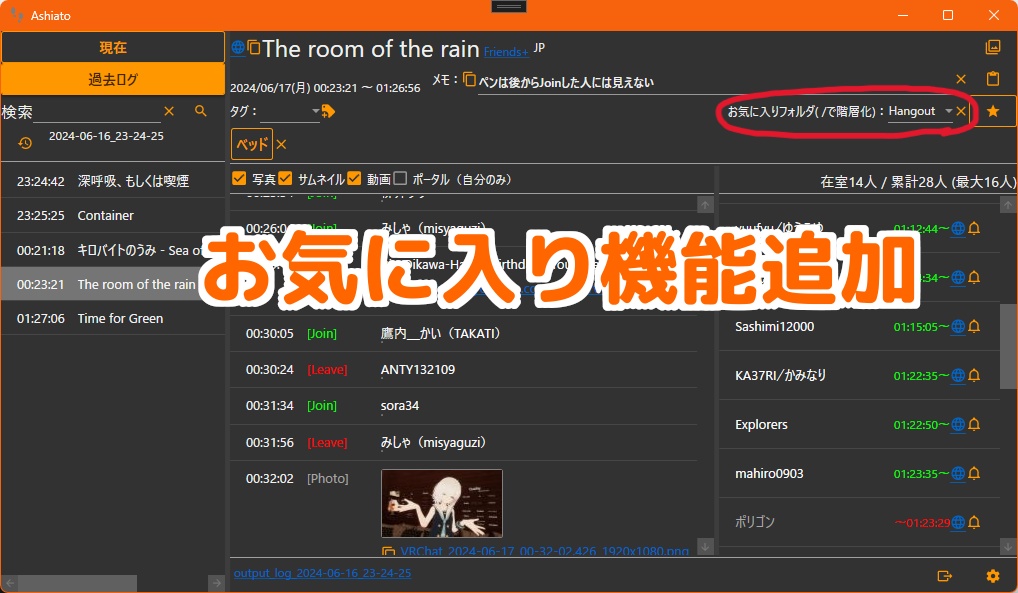 ※無料版あり【Joinログ・動画再生通知・ワールド管理・アルバム】Ashiato(あしあと)【離席・睡眠・ワールド巡りのお供に】