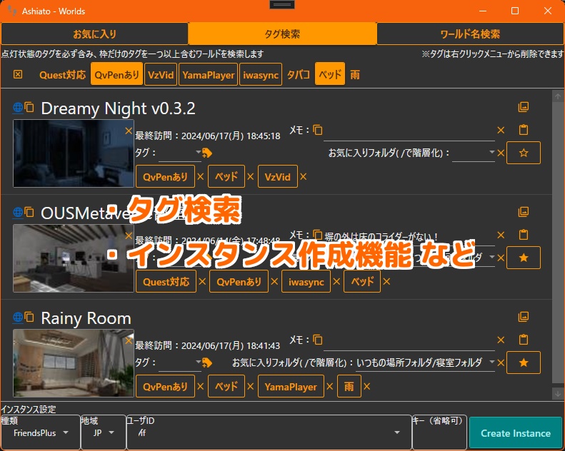 ※無料版あり【Joinログ・動画再生通知・ワールド管理・アルバム】Ashiato(あしあと)【離席・睡眠・ワールド巡りのお供に】