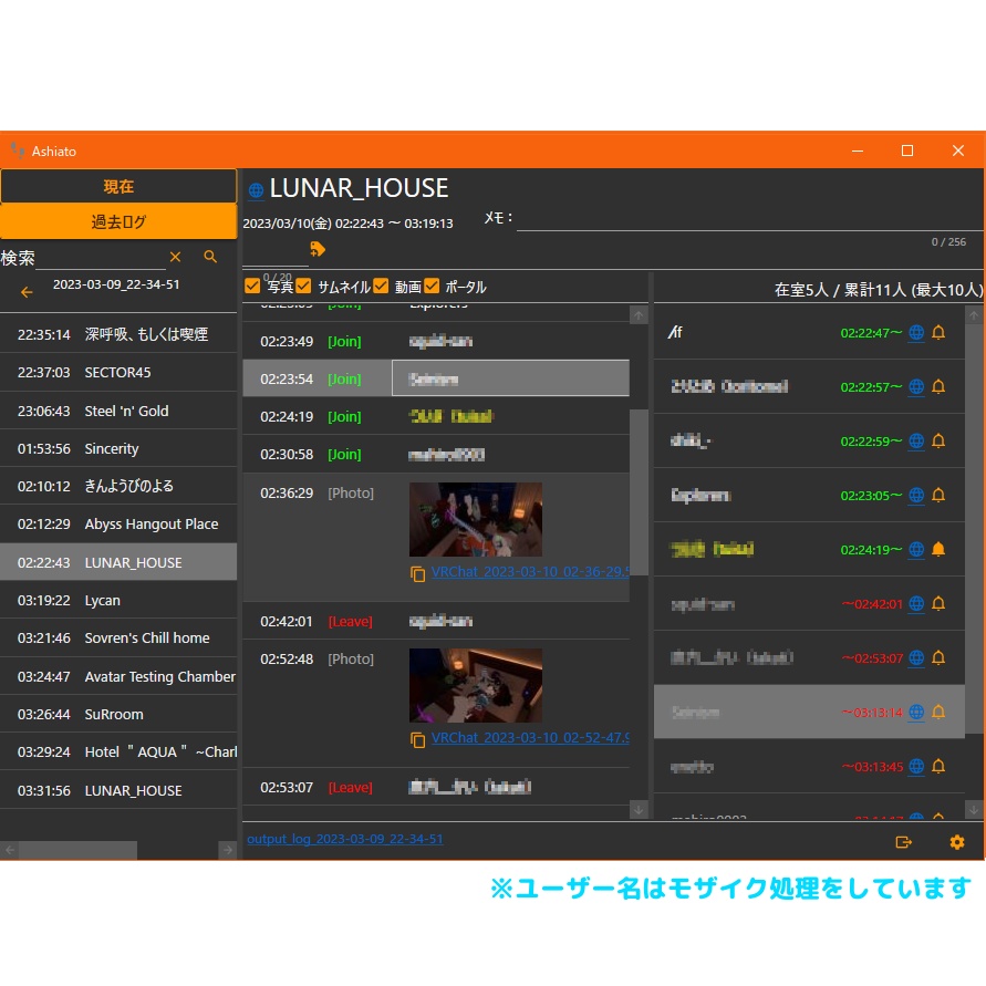※無料版あり【Joinログ・動画再生通知・ワールド管理・アルバム】Ashiato(あしあと)【離席・睡眠・ワールド巡りのお供に】