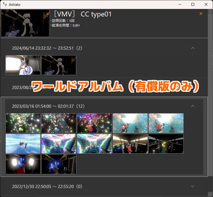 ※無料版あり【Joinログ・動画再生通知・ワールド管理・アルバム】Ashiato(あしあと)【離席・睡眠・ワールド巡りのお供に】