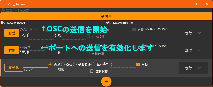 【OSCアプリを複数使う】OscRaw(おすしろー)【無料】