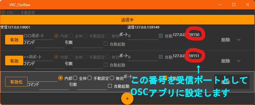 【OSCアプリを複数使う】OscRaw(おすしろー)【無料】