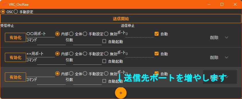 【OSCアプリを複数使う】OscRaw(おすしろー)【無料】