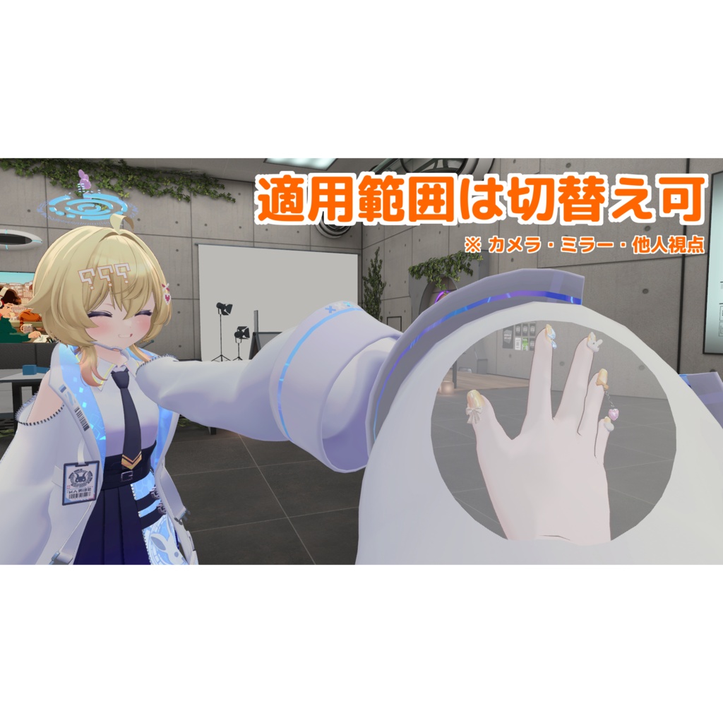 【近づくと透ける】萌え袖シェーダーギミック【手元が見える】